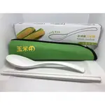 新浦樂 玉米田 筷匙組 環保餐具 筷子 湯匙 個人 尼龍袋