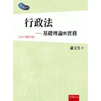 在飛比找蝦皮購物優惠-行政法：基礎理論與實務[6版/2023年/8月/1RA3]