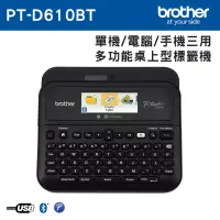 在飛比找博客來優惠-Brother PT-D610BT 手機/電腦/單機 三用桌