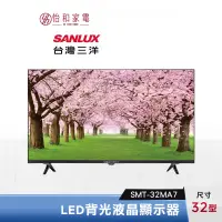 在飛比找蝦皮商城優惠-SANLUX 台灣三洋 32型 LED背光液晶顯示器 SMT