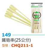天然竹串 竹籤 肉串 烤肉串 串燒 燒烤串 玉米串 鐵炮串 20/25/30CM 燒烤用竹籤 烤肉用品【139百貨】