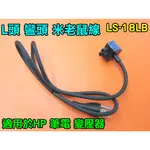 L頭 彎頭 米老鼠線 電源線 梅花線 90CM 三孔 HP 筆電 變壓器 米老鼠頭 LS-18LB