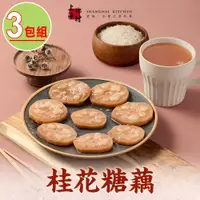 在飛比找PChome24h購物優惠-上海鄉村-桂花糖藕3包(270g±10%/固形物160g/包