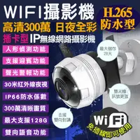 在飛比找蝦皮商城優惠-300萬 H.265 監視器 無線WIFI 紅外線防水網路攝