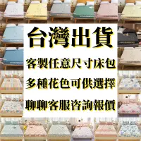 在飛比找蝦皮購物優惠-【覺太太】客製床包35公分訂製單人雙人加大 床包組/床單/床