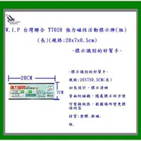 在飛比找蝦皮購物優惠-W.I.P 台灣聯合 T7020 強力磁性活動標示牌(長)(