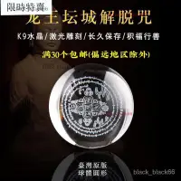 在飛比找蝦皮購物優惠-【熱銷】廠傢結緣龍王壇城水晶瑪尼石圓球激光內鵰觸水解脫咒供養