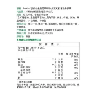 【Lovita愛維他】美國專利FloraGLO游離型金盞花葉黃素20mg全素膠囊(30顆)