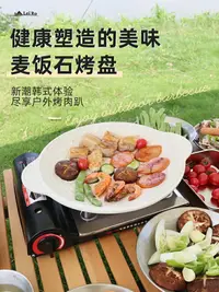 在飛比找樂天市場購物網優惠-戶外烤肉盤露營燒烤盤韓式麥飯石烤肉鍋家用卡式爐鐵板燒煎鍋炊具