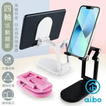 aibo 加高多角度升級版 折疊式手機支架