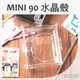 富士 instax mini90 拍立得 相機 專用 水晶殼 透明 現貨 蝦皮直送