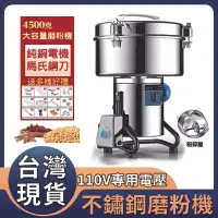 在飛比找樂天市場購物網優惠-台灣發貨 磨粉機110V 五穀雜糧粉碎機 不鏽鋼打粉機 電動