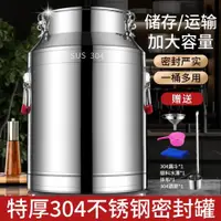 在飛比找ETMall東森購物網優惠-304不銹鋼密封桶米桶油桶酒桶茶葉罐牛奶桶食用油油桶酒壇密封