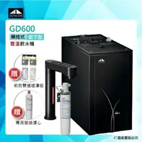 在飛比找momo購物網優惠-【GUNG DAI宮黛】GD-600/GD600櫥下型觸控式