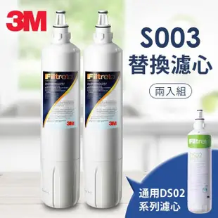 【3M】S003淨水器專用濾心3US-F003-5 一年份超值2入組(適用DS02/DS03系列濾心)