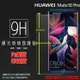 HUAWEI 華為 Mate 10 Pro BLA-L29 鋼化玻璃保護貼 9H 螢幕保護貼 鋼貼 鋼化貼 玻璃貼 玻璃膜 保護膜 手機膜