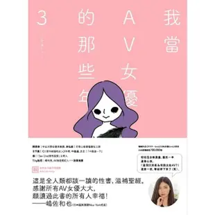 【MyBook】我當AV女優的那些年 3（限制級）(電子漫畫)