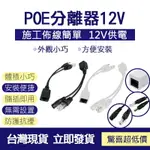 POE供電分離器 一組2條 POE網路供電傳輸合併線 NVR懶人線適用監控IP-CAM IP電話