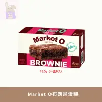 在飛比找蝦皮購物優惠-Market O布朗尼蛋糕