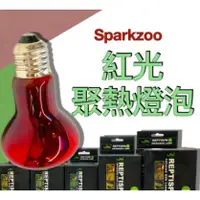 在飛比找蝦皮購物優惠-SPARKZOO 紅光聚熱燈 UVA 紅外線燈 聚熱燈泡 夜