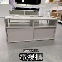 在飛比找蝦皮購物優惠-俗俗賣代購 IKEA宜家家居 熱銷商品 CP值高 SPIKS