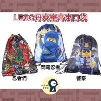 在飛比找蝦皮購物優惠-現貨出清✨《LEGO》丹麥樂高束口袋-忍者們/閃電忍者/警察