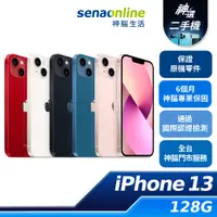 在飛比找蝦皮商城優惠-APPLE iPhone 13 128GB 優選 特選 二手