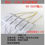 110V全電壓恆流LED吸頂燈電源驅動三色分段調色溫8W12W24W36W驅動DRIVER驅動電源谷歌雲端快速出貨