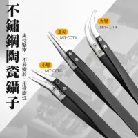 在飛比找momo購物網優惠-【大匠工具】精密鉗 雕塑工具 一組三入 夾持鑷子 絕緣維修 