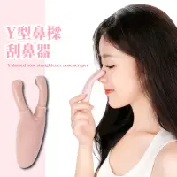 在飛比找momo購物網優惠-【美鼻神器】Y型鼻樑刮鼻器(舒緩疲勞 鼻子 滾珠按摩器 按摩