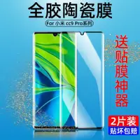 在飛比找ETMall東森購物網優惠-小米 cc9pro鋼化膜全膠陶瓷膜Note10lite曲屏手