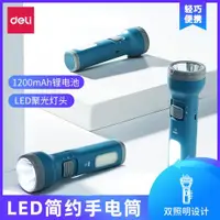 在飛比找ETMall東森購物網優惠-得力LED可充電手電筒手持家用雙照明應急遠射強光超亮戶外小便