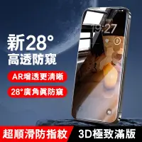 在飛比找蝦皮購物優惠-【高清防偷窺】iPhone 15 保護貼 蘋果手機螢幕玻璃貼