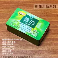 在飛比找蝦皮購物優惠-:::菁品工坊:::GREEN 綠的 藥皂 80g/塊抗菌 