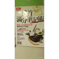 在飛比找蝦皮購物優惠-榜首滿分筆記術，榜首讀書好習慣(今周刊)