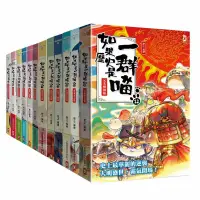 在飛比找博客來優惠-如果歷史是一群喵1-12【套書】