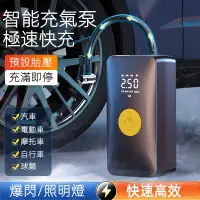 在飛比找蝦皮商城精選優惠-現貨車/家兩用 電動打氣機 便攜式多功能無線智能車用充氣泵電