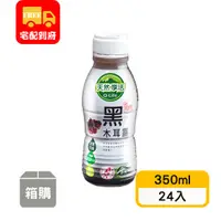 在飛比找蝦皮購物優惠-【天然享活】有機黑木耳露(350ml*24入)