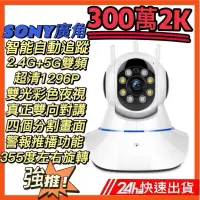 在飛比找蝦皮購物優惠-300萬2K 5G第十代旗艦版 監視器 自動追蹤 彩色夜視 