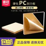 PC板材PC耐力板透明硬板聚碳酸酯板陽光板PC玻璃塑料片高透明