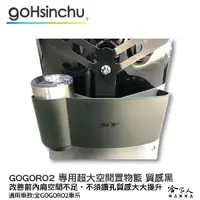 在飛比找松果購物優惠-GOGORO 2 專用置物籃 收納置物箱 超大空間 前置物 