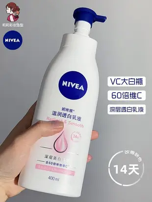 妮維雅身體乳溫潤透白乳液提亮膚色潤膚霜保濕滋潤清爽型VC大白瓶