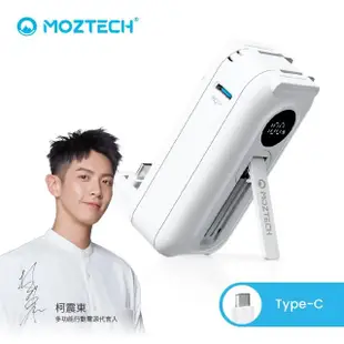 【Moztech】MOA16太空艙 5000mAh PD18w 雙孔輸出 輕巧多功能口袋行動電源(自帶頭/Type-C接頭)