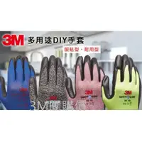 在飛比找蝦皮購物優惠-【3M團購價】3M 耐用型 多用途DIY手套 SS-100服