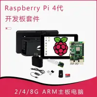 在飛比找樂天市場購物網優惠-【新店鉅惠】樹莓派4代開發板Raspberry Pi 4B 