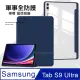 軍事全防護 三星 Samsung Galaxy Tab S9 Ultra 晶透背蓋 超纖皮紋皮套 含筆槽(深海藍)