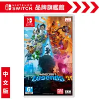 在飛比找PChome24h購物優惠-NS《Minecraft Legends》中文版