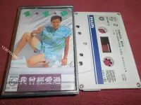 在飛比找Yahoo!奇摩拍賣優惠-童安格 我曾經愛過 磁帶 中圖版卡帶 CD 黑膠