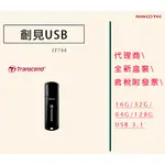 創見 JF700  16G 32G 64G 128G 256G USB3.1 JETFLASH