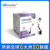 在飛比找PChome商店街優惠-【eBmonitor醫必】eBketolife暐世血酮試紙1